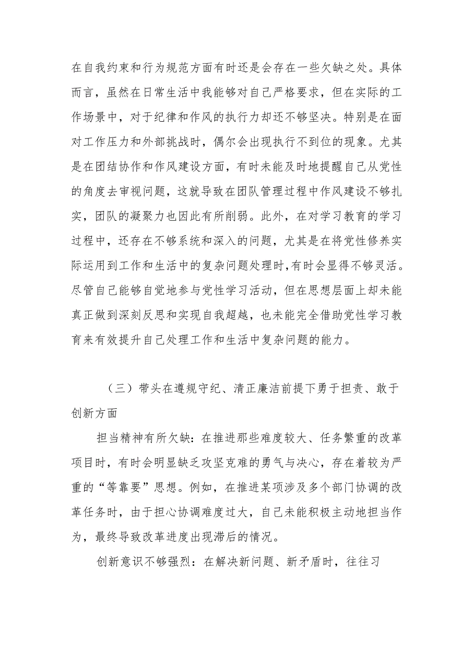 2025年组织生活会“四个带头”个人对照检查剖析材料 五篇.docx_第1页