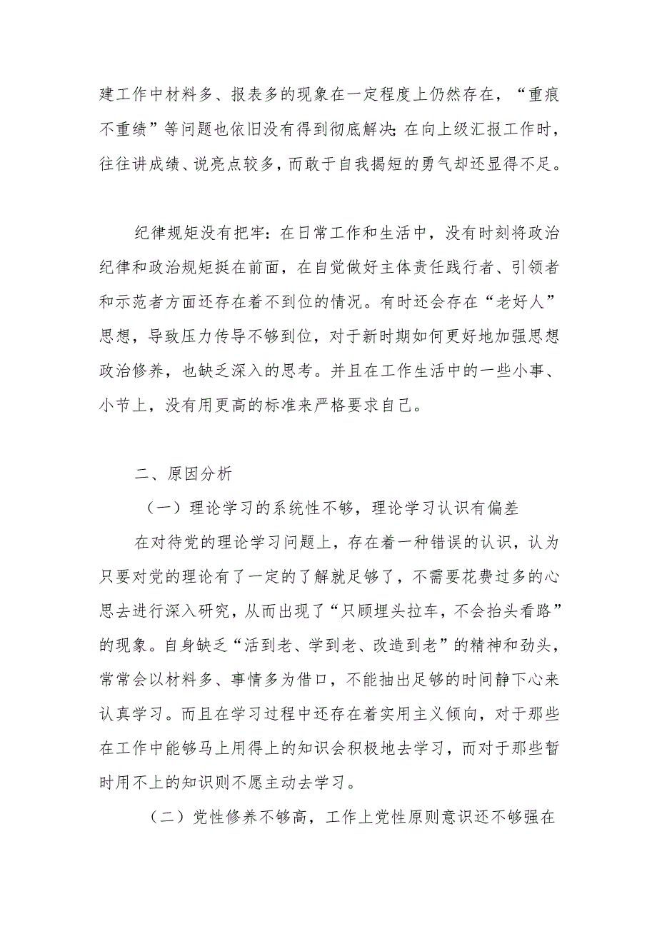 2025年组织生活会“四个带头”个人对照检查剖析材料 五篇.docx_第2页