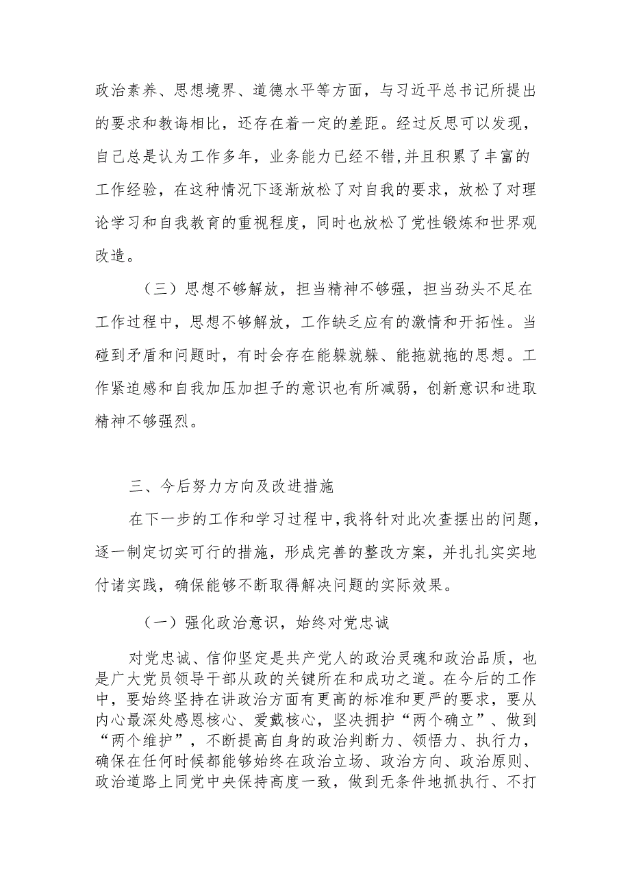2025年组织生活会“四个带头”个人对照检查剖析材料 五篇.docx_第3页