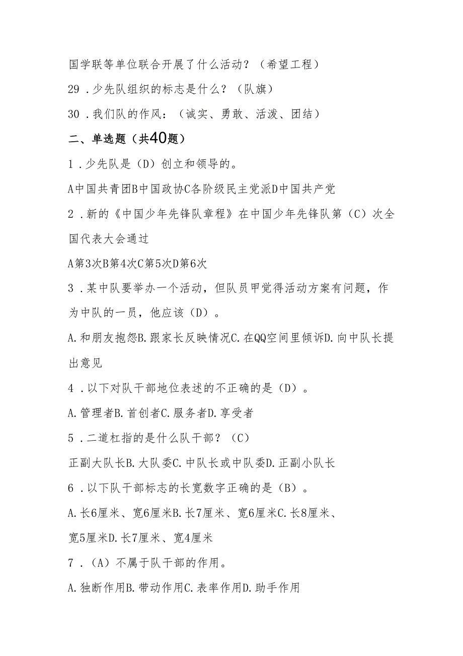 2025年少先队知识竞赛测试考试题库及答案.docx_第3页