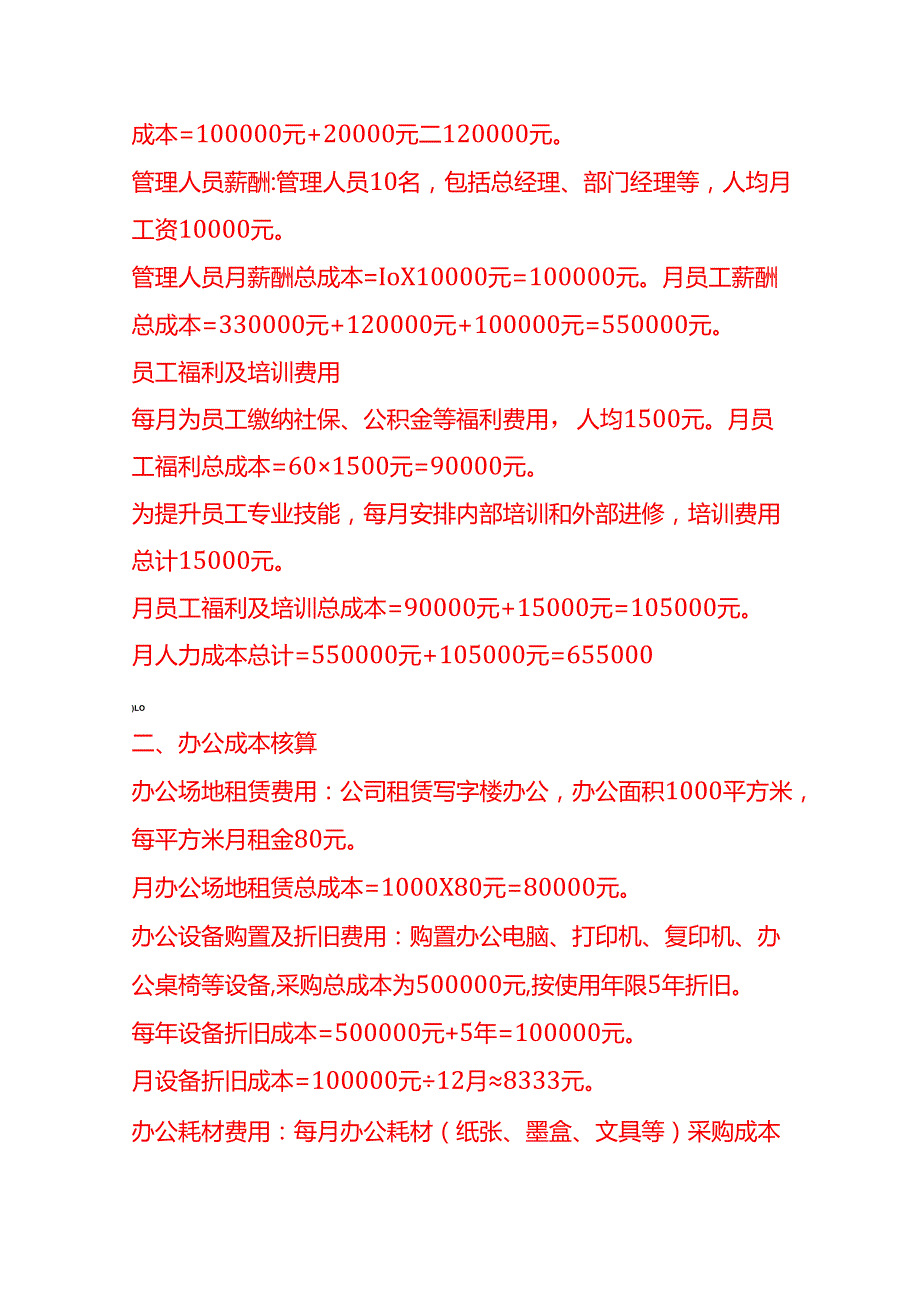 成本实操监理公司成本核算实例.docx_第2页
