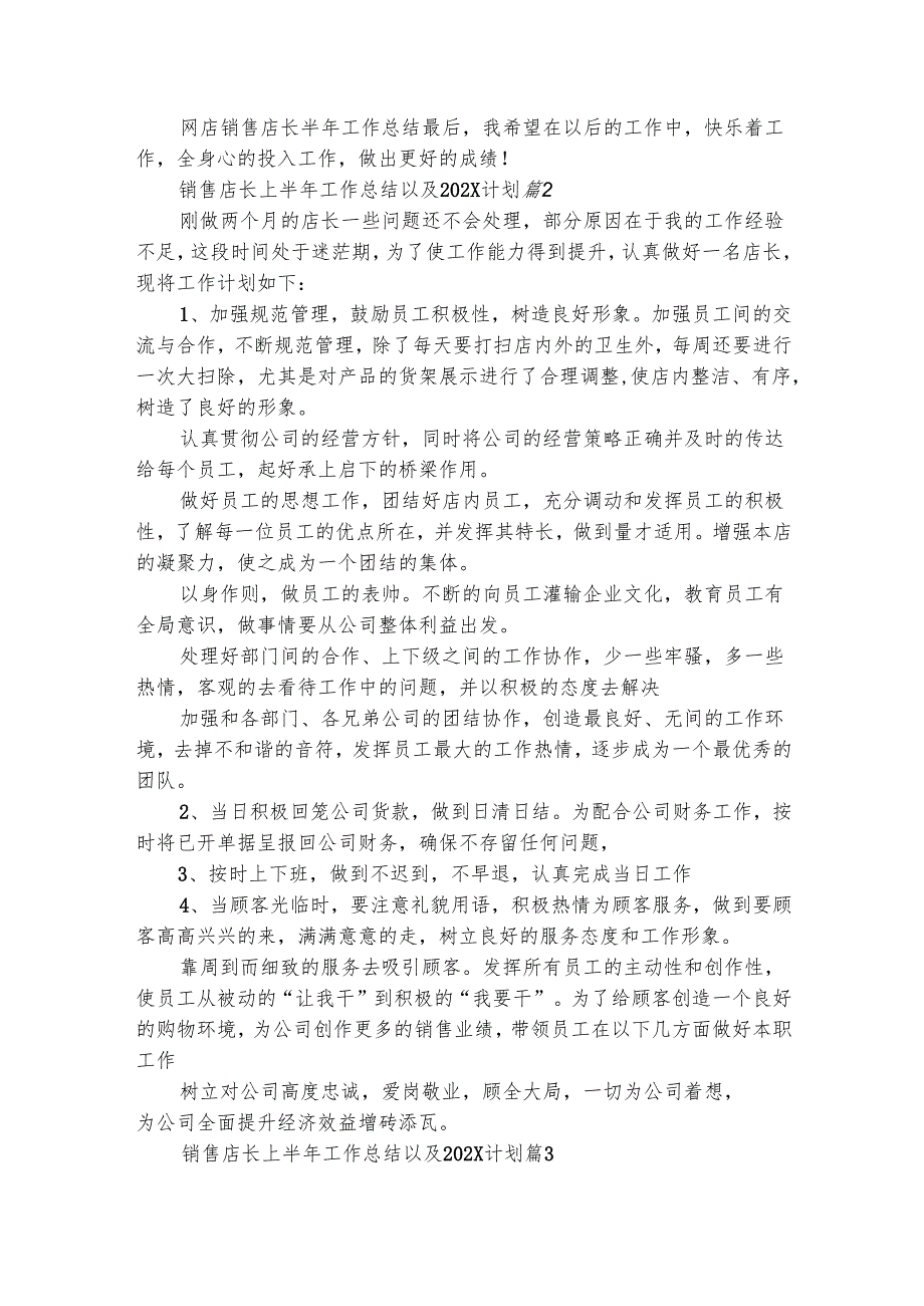销售店长上半年工作总结以及20242025计划（通用5篇）.docx_第2页
