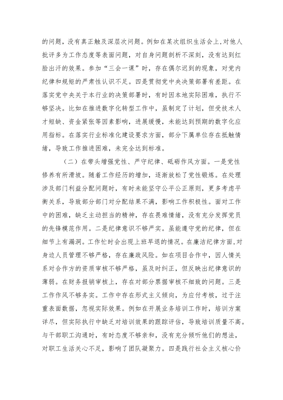2024年组织生活会对照检查材料（四个带头）（3篇）.docx_第2页