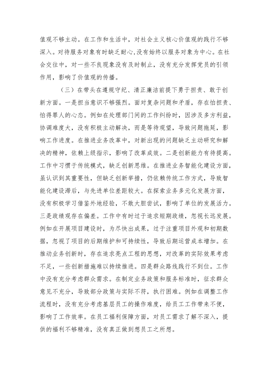 2024年组织生活会对照检查材料（四个带头）（3篇）.docx_第3页