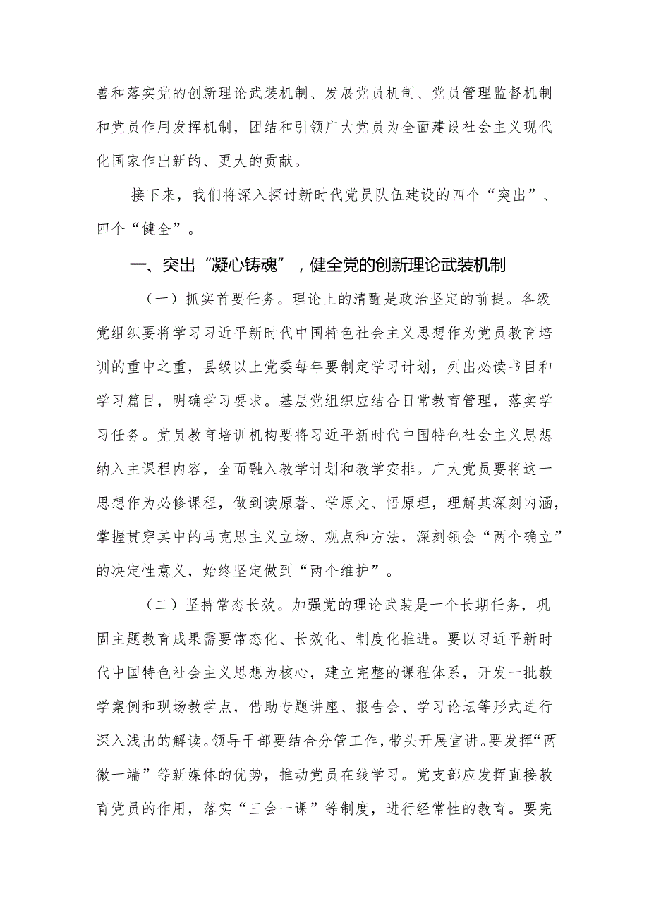 2025年全面从严治党专题党课：从严从实推动新时代党员队伍建设.docx_第2页