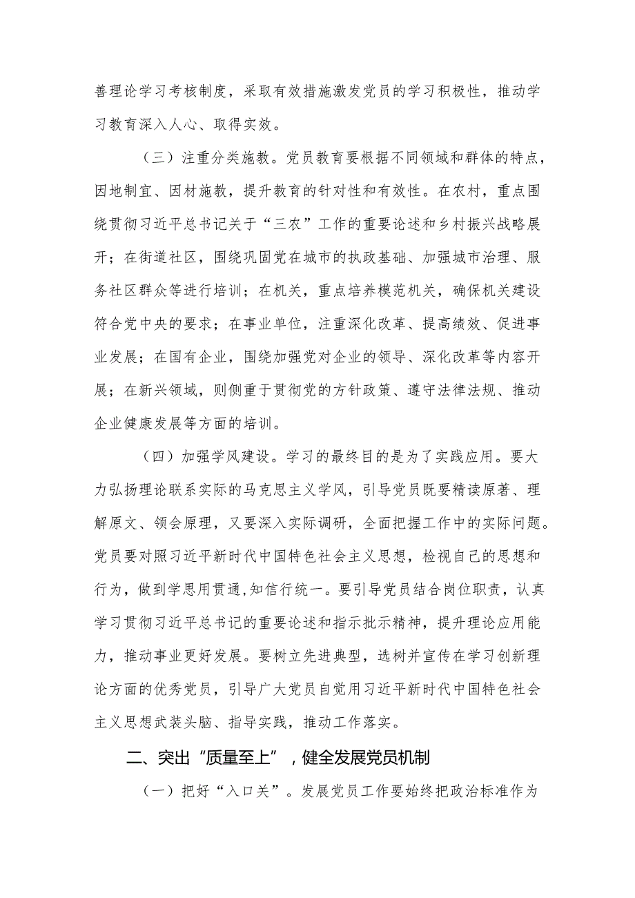 2025年全面从严治党专题党课：从严从实推动新时代党员队伍建设.docx_第3页
