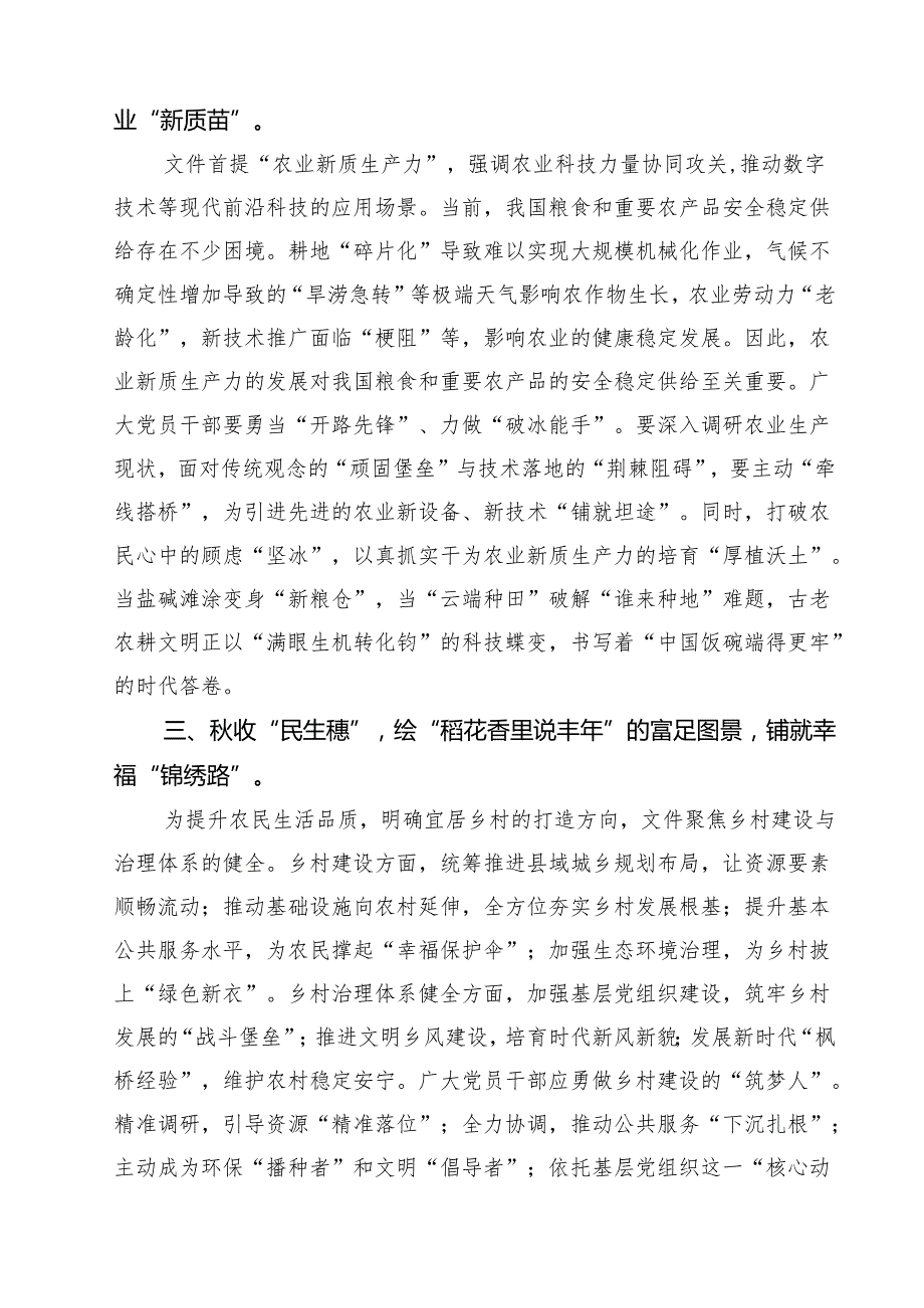 （四篇）学习《中共中央国务院关于进一步深化农村改革扎实推进乡村全面振兴的意见》心得体会优选.docx_第2页