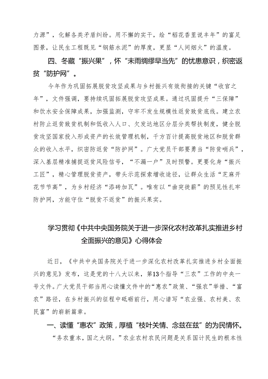 （四篇）学习《中共中央国务院关于进一步深化农村改革扎实推进乡村全面振兴的意见》心得体会优选.docx_第3页