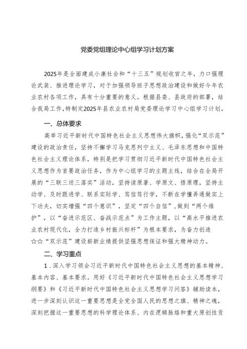 7篇 党委党组理论中心组学习计划方案合计.docx