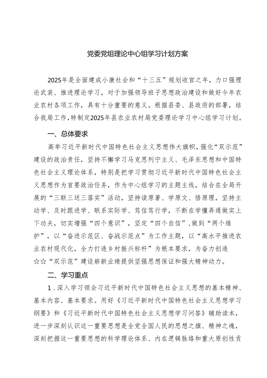 7篇 党委党组理论中心组学习计划方案合计.docx_第1页