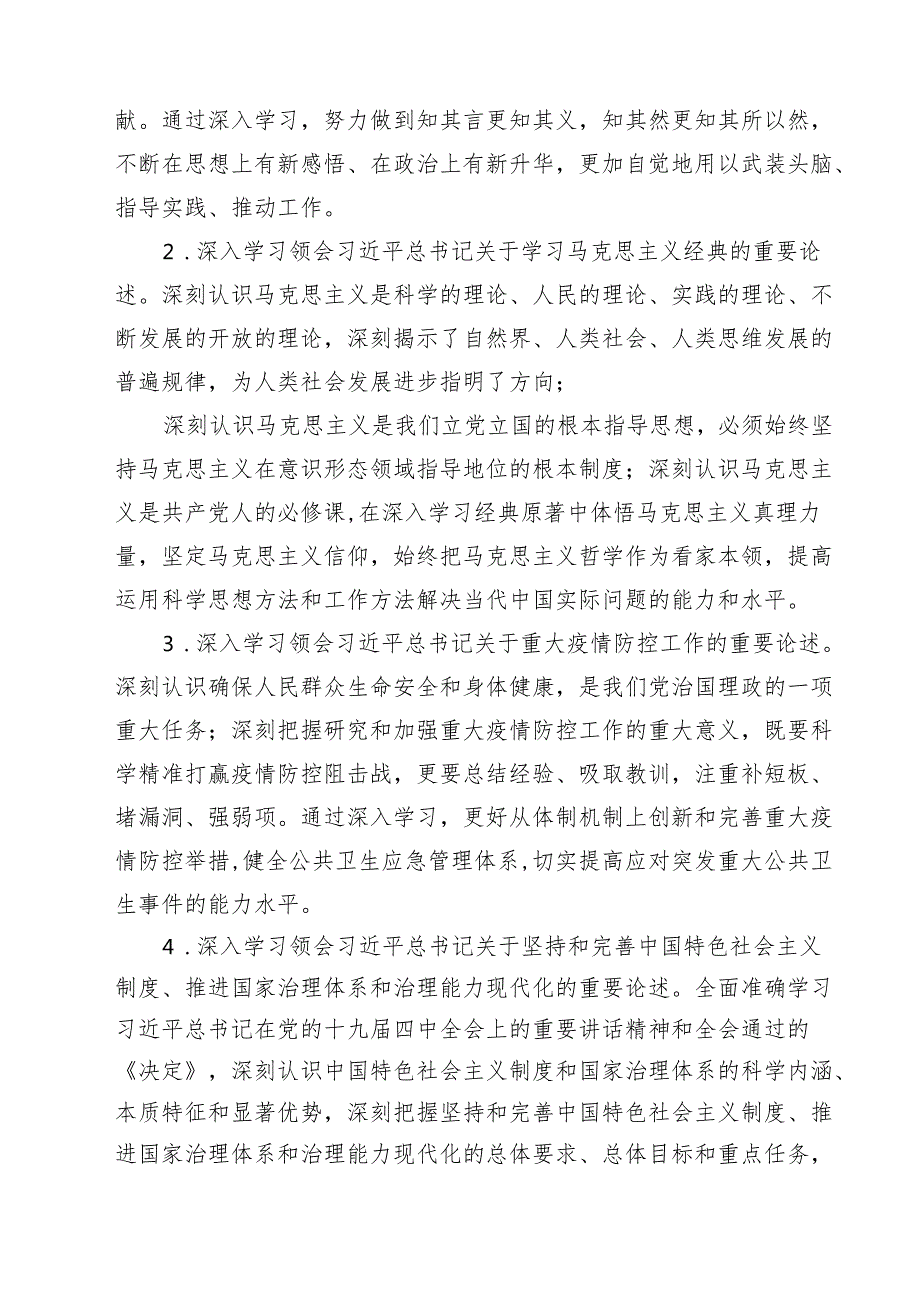7篇 党委党组理论中心组学习计划方案合计.docx_第2页