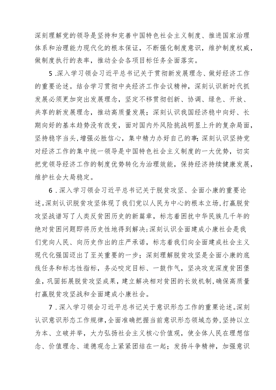 7篇 党委党组理论中心组学习计划方案合计.docx_第3页