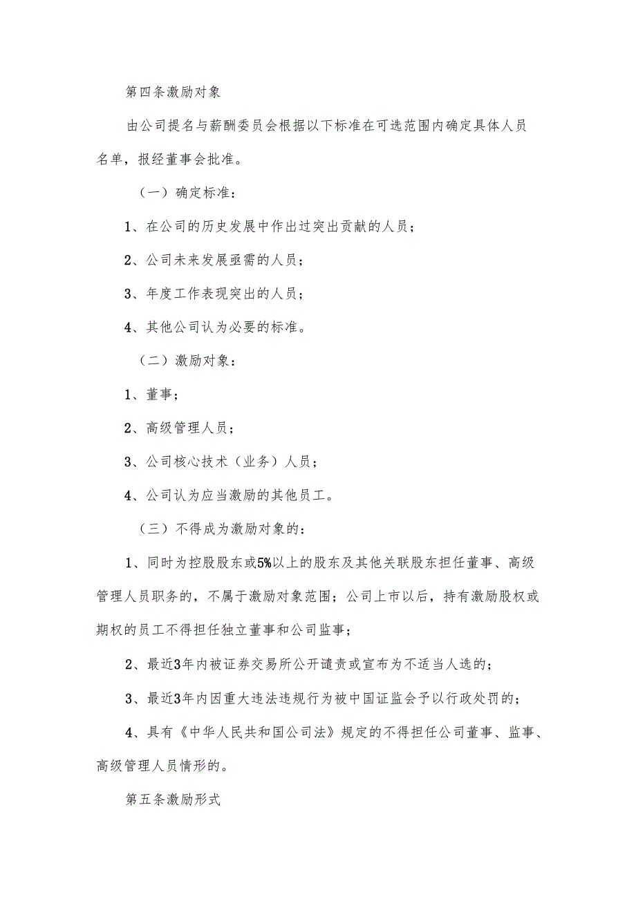 新三板股权激励方案(模板).docx_第2页