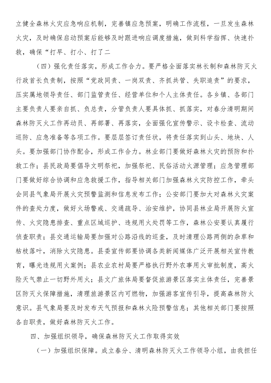 在全县分、清明森林防灭火工作会议上的讲话.docx_第3页