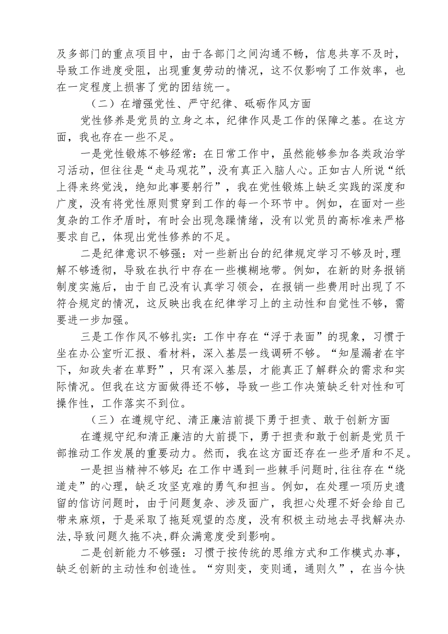 （3篇）增强党性、严守纪律、砥砺作风方面等四个带头自我查摆（原因、问题、措施）通用范文.docx_第2页