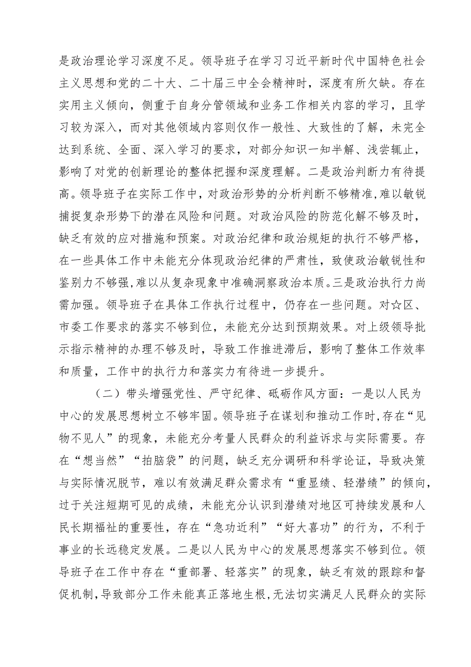 2025年履行意识形态工作责任制情况等六个方面存在的问题及整改措施范文10篇（最新版）.docx_第3页