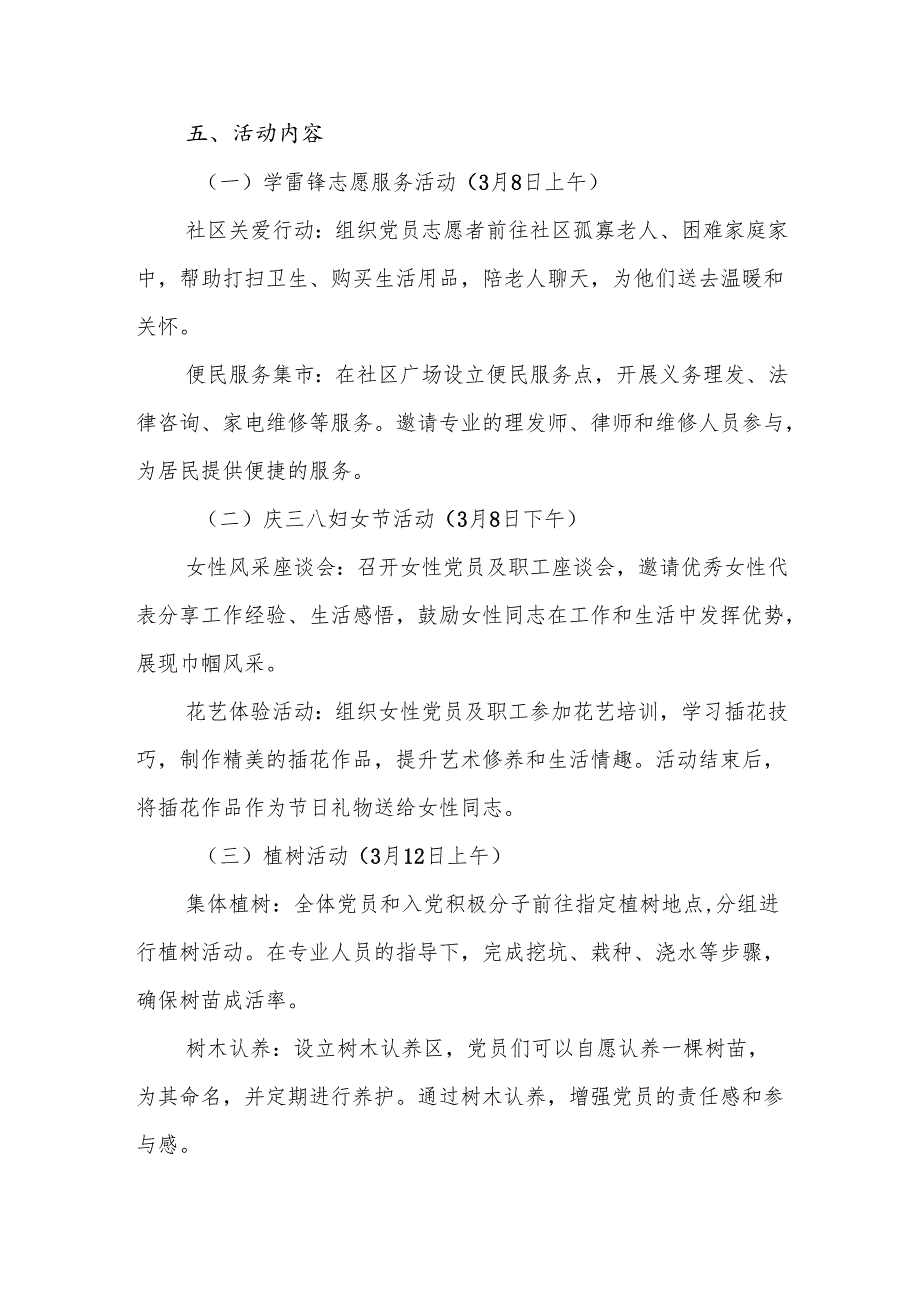 党支部2025年3月份主题党日活动方案2篇docx.docx_第3页