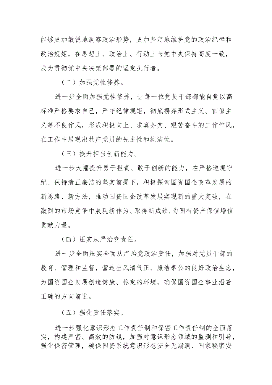 国有资源管理监督委员会党委2024年民主生活会整改工作方案范文.docx_第2页