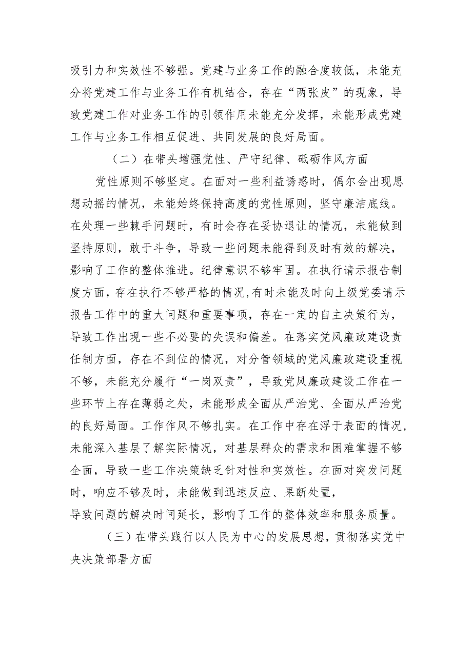 局领导2024民主生活检查发言材料.docx_第2页