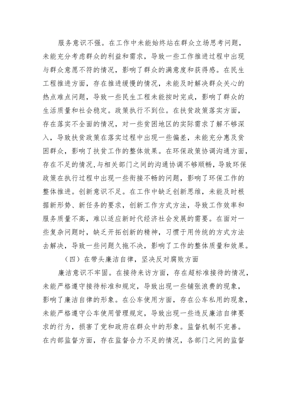 局领导2024民主生活检查发言材料.docx_第3页