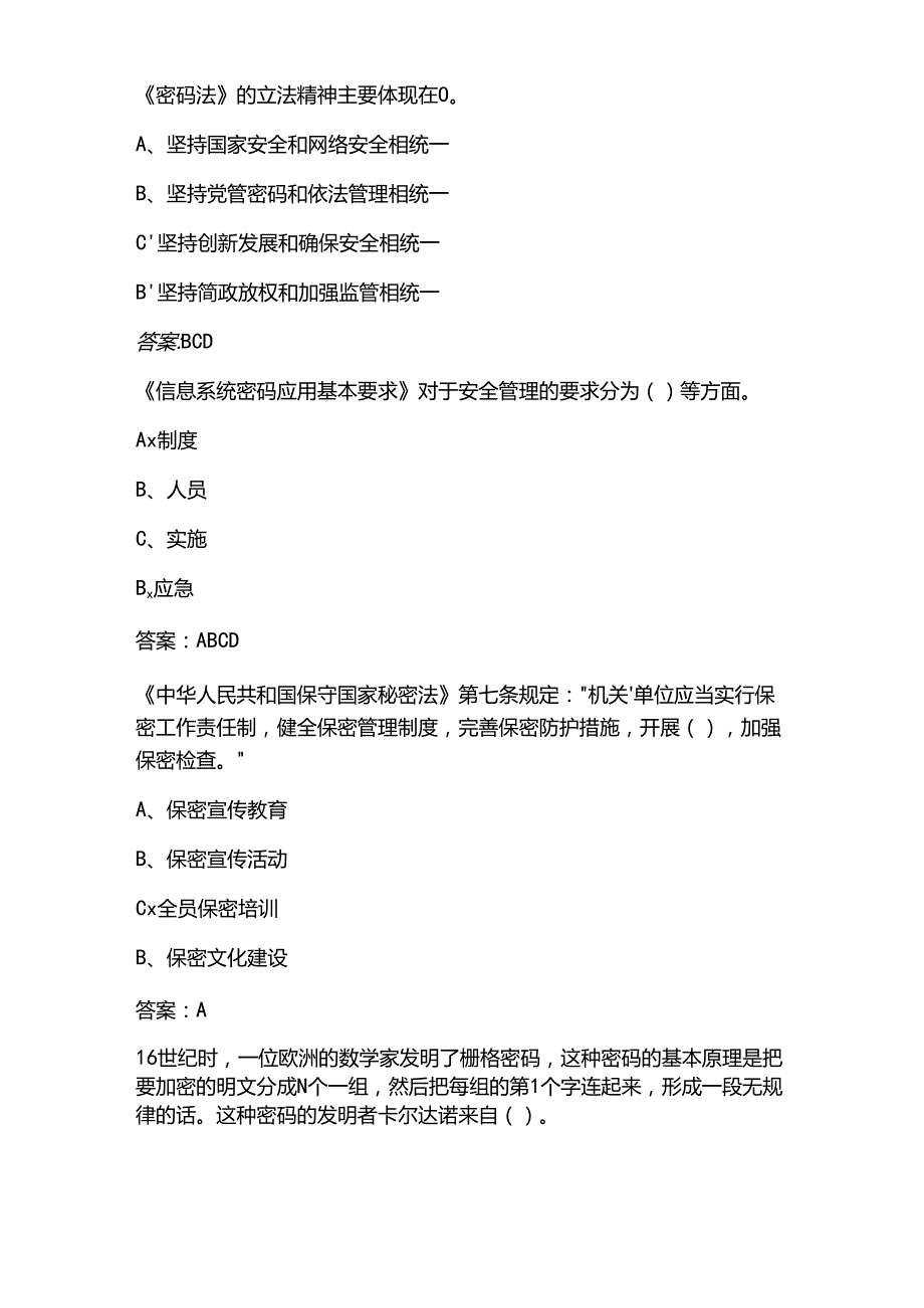 2025年保密观在线培训单位题库及答案.docx_第2页