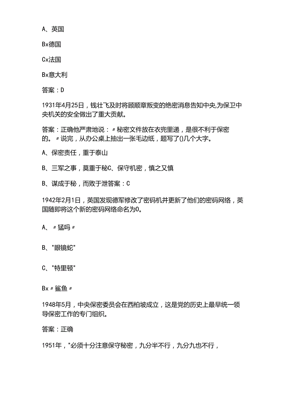 2025年保密观在线培训单位题库及答案.docx_第3页