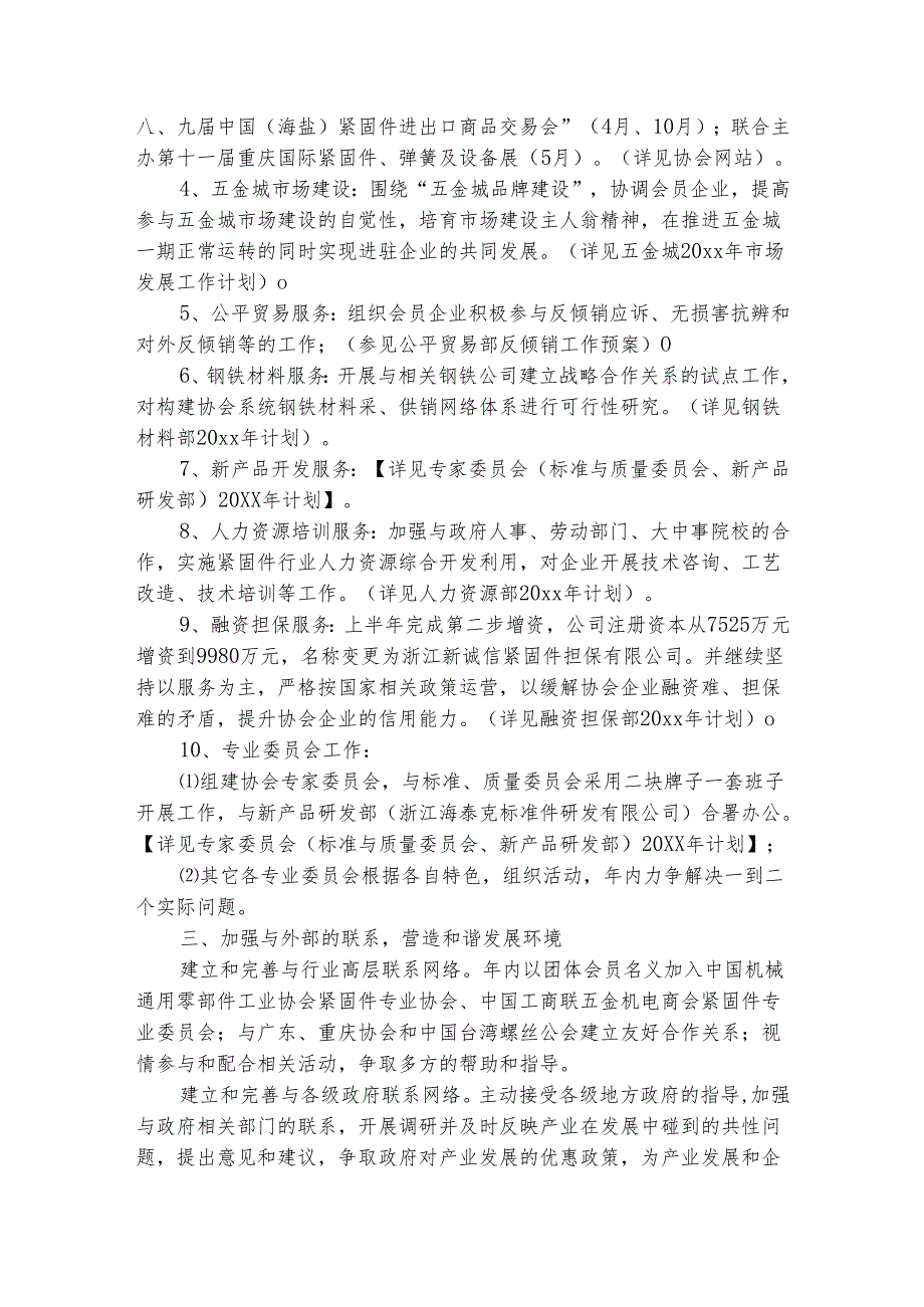 协会秘书处工作计划（精选3篇）.docx_第2页