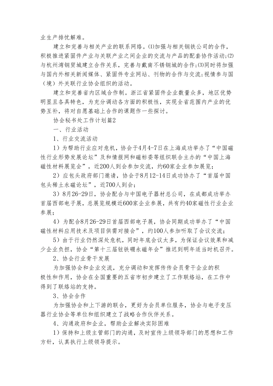 协会秘书处工作计划（精选3篇）.docx_第3页