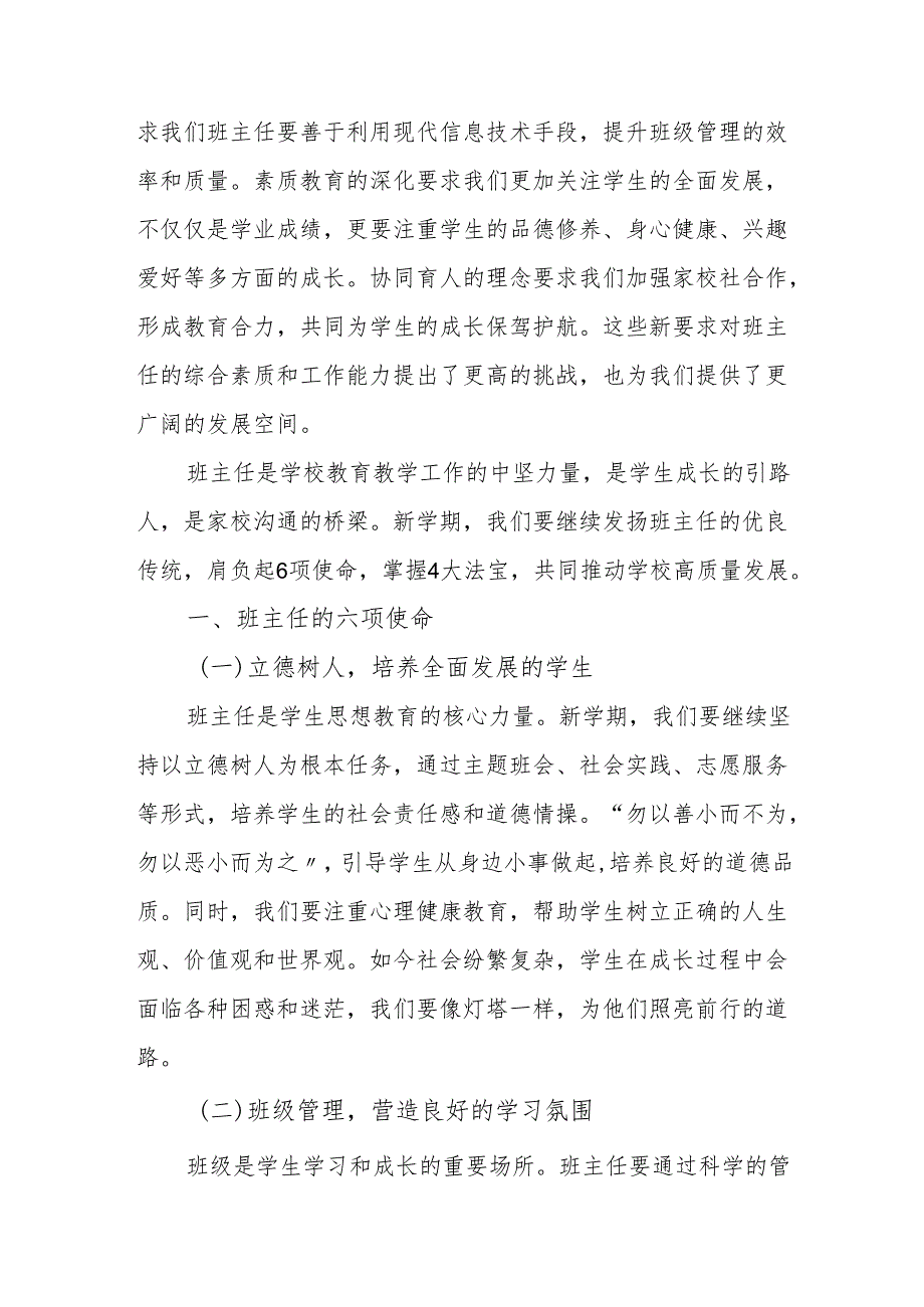 校长2025季开学班主任会议讲话：新学期班主任的 6 项使命与 4 大法宝.docx_第2页