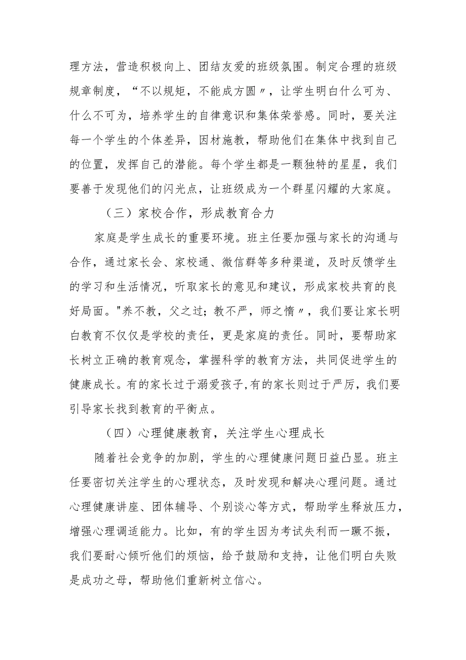 校长2025季开学班主任会议讲话：新学期班主任的 6 项使命与 4 大法宝.docx_第3页