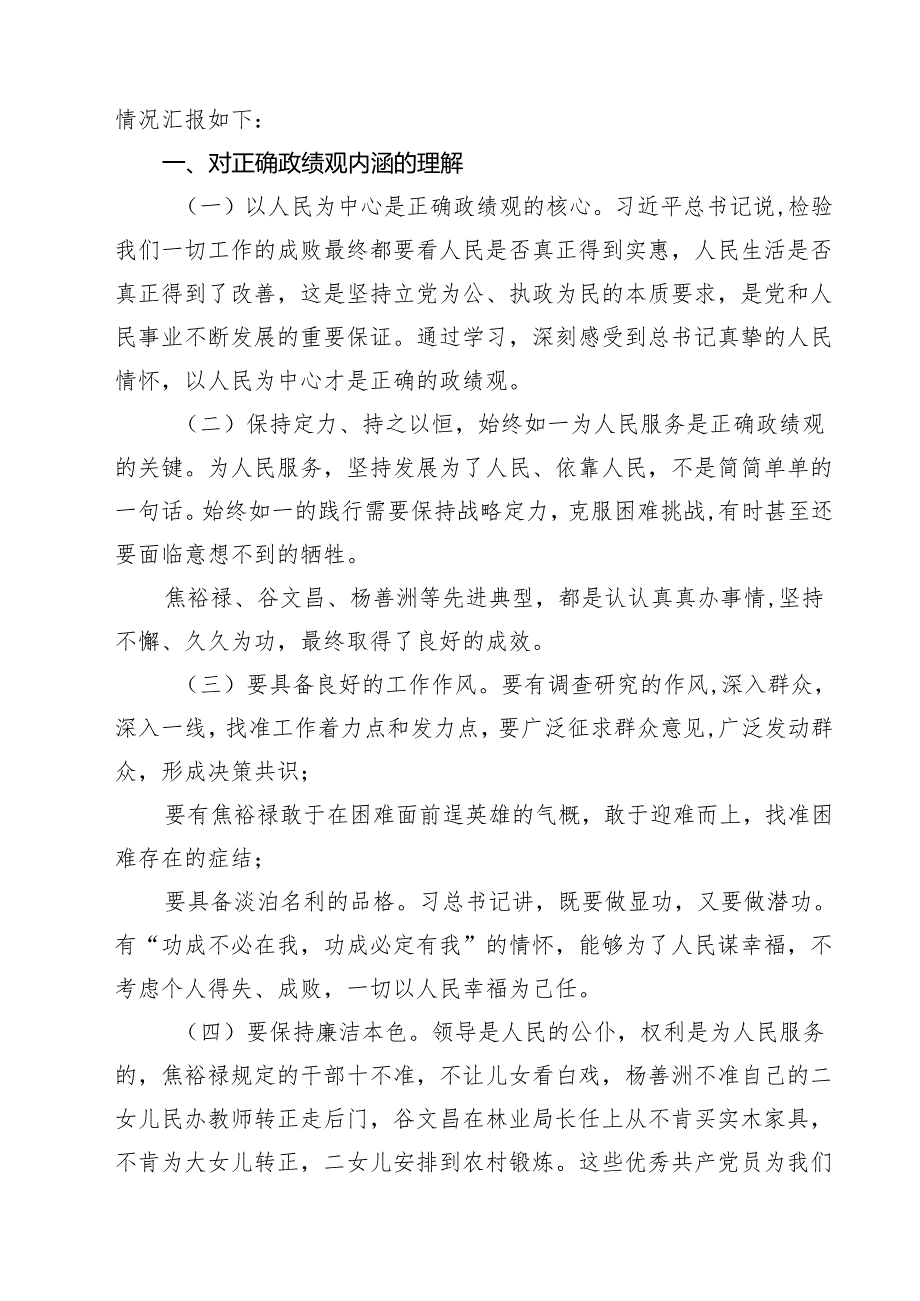 8篇 在树立和践行正确政绩观方面存在的问题精编.docx_第3页