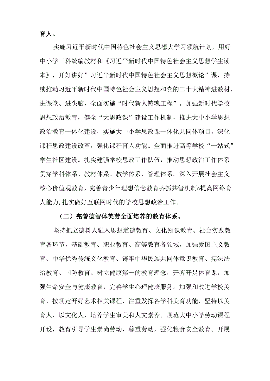 关于扎实推进教育高质量发展建设教育强省的实施方案.docx_第2页