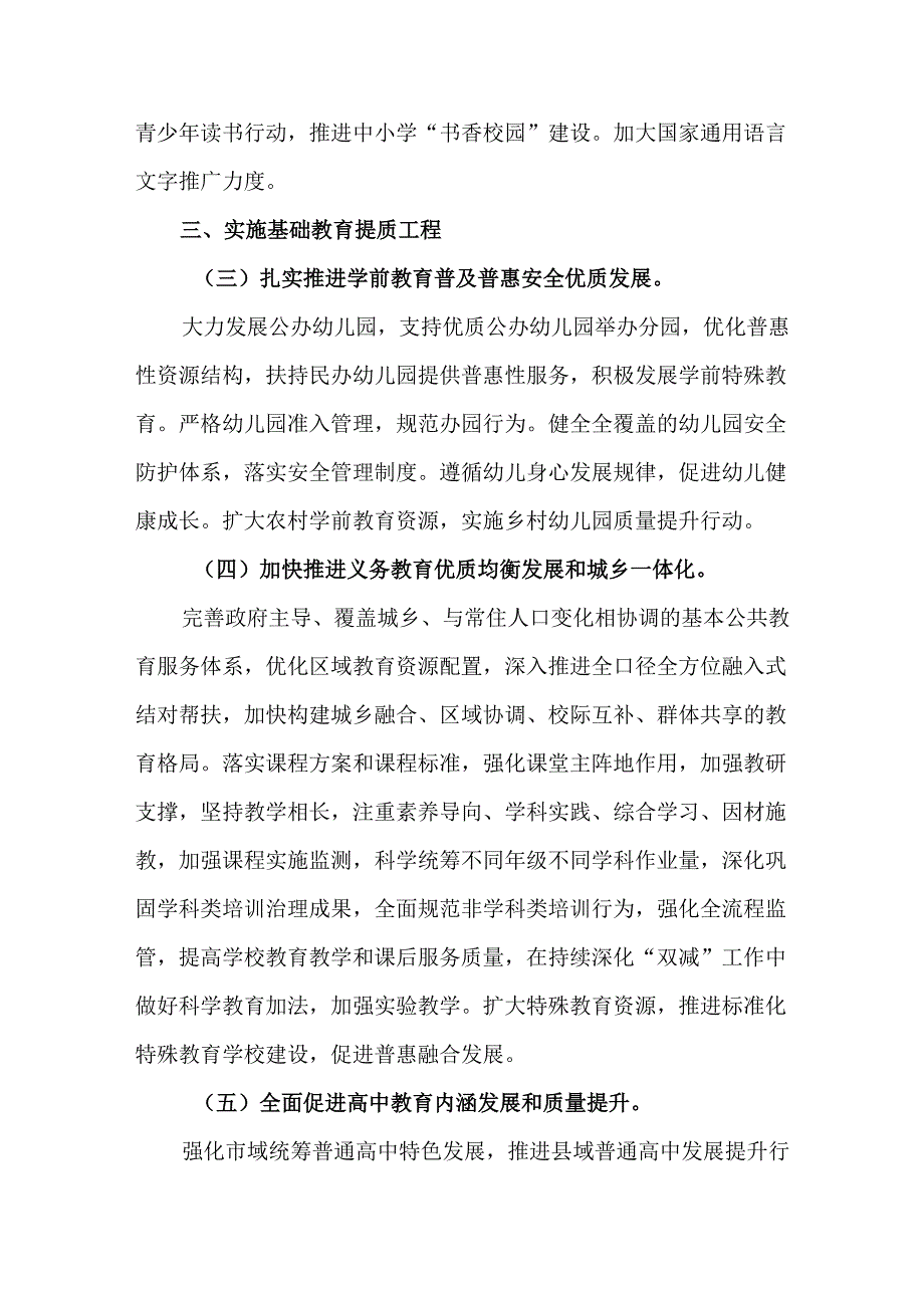 关于扎实推进教育高质量发展建设教育强省的实施方案.docx_第3页