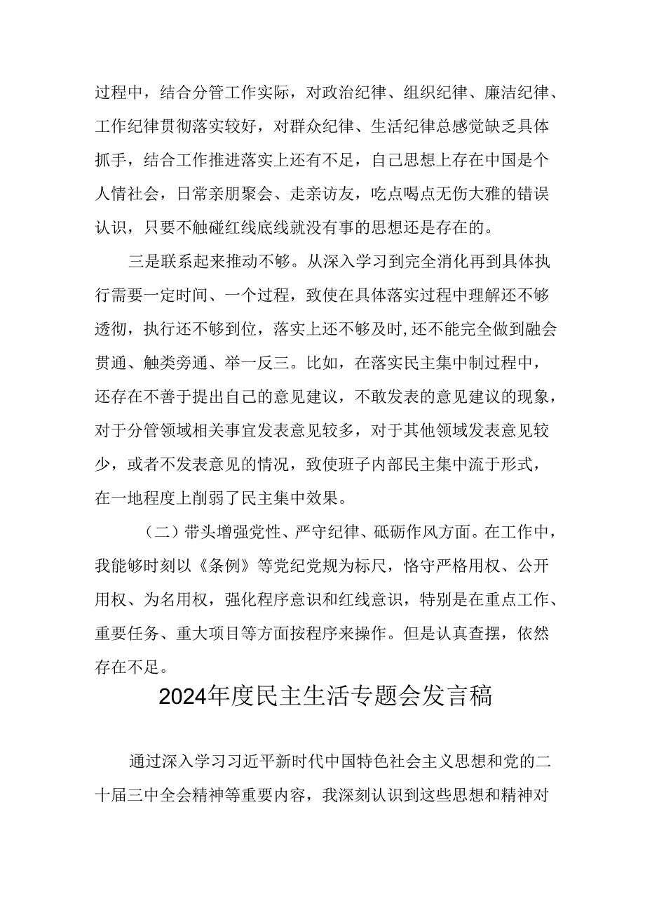教师学习2024《民主生活》专题会发言工作汇报（7份）68.docx_第2页