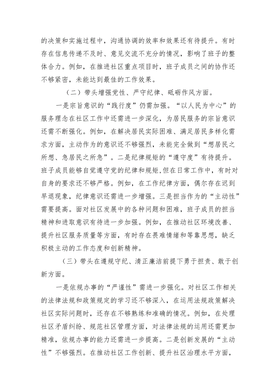 社区党组织2024组织生活会对照检查材料（四个带头）.docx_第2页