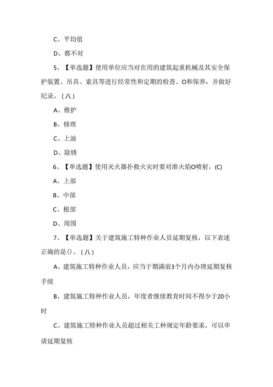 2025年挖掘机操作证理论培训测试考试练习题.docx_第2页