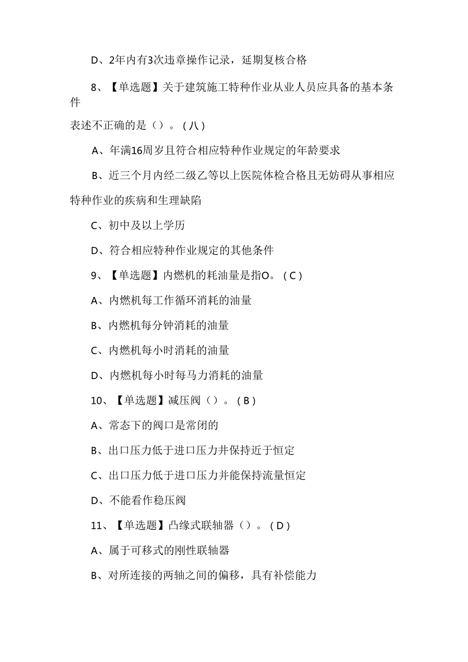 2025年挖掘机操作证理论培训测试考试练习题.docx_第3页
