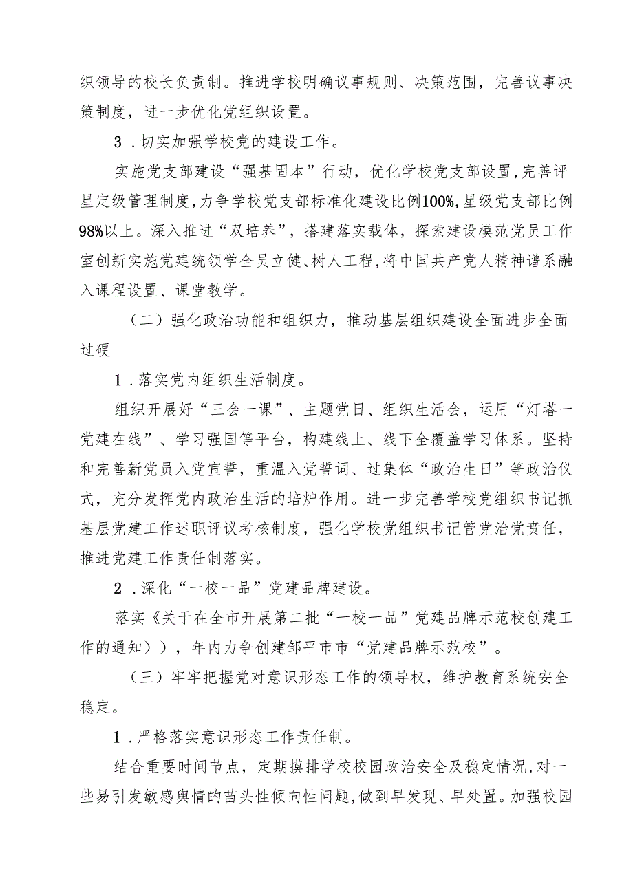 （13篇）学校党支部2025年工作安排计划优选.docx_第3页