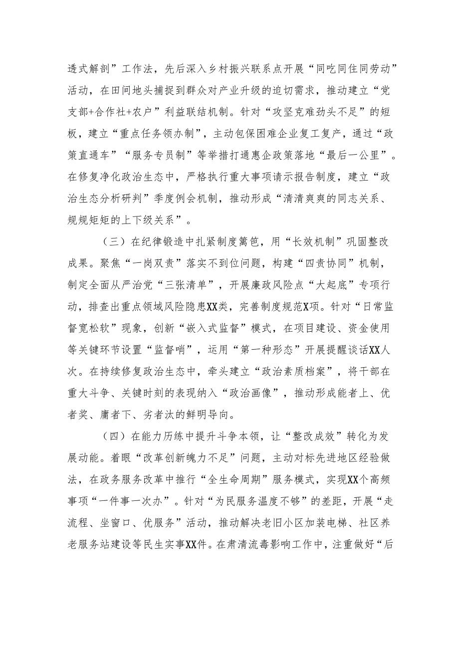 党员领导干部2024年民主生活会对照检查材料（2篇）.docx_第3页