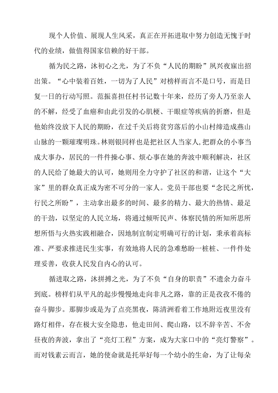 （13篇）观看《榜样9》心得体会汇编.docx_第3页