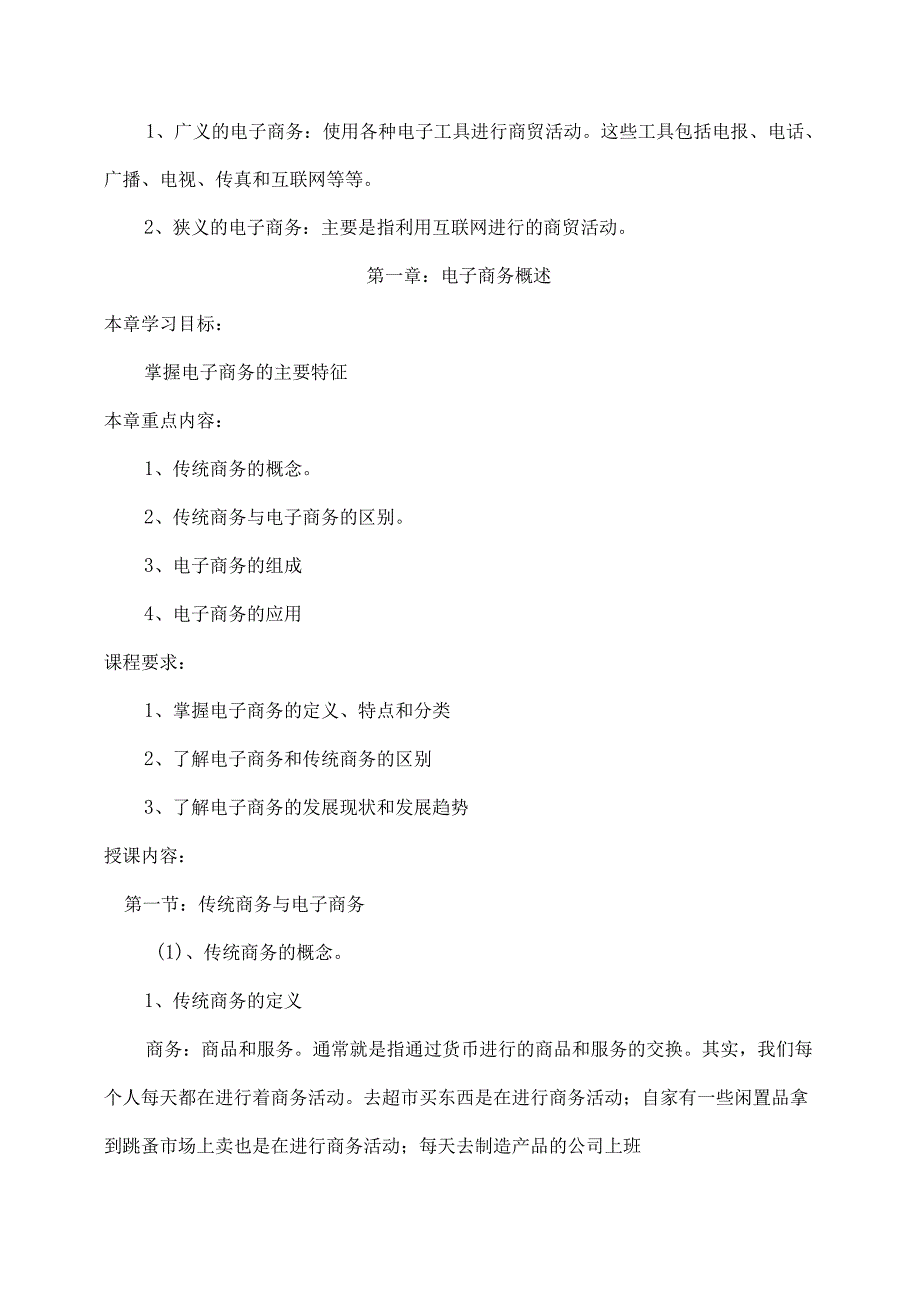 电子商务基础教案课程.docx_第2页
