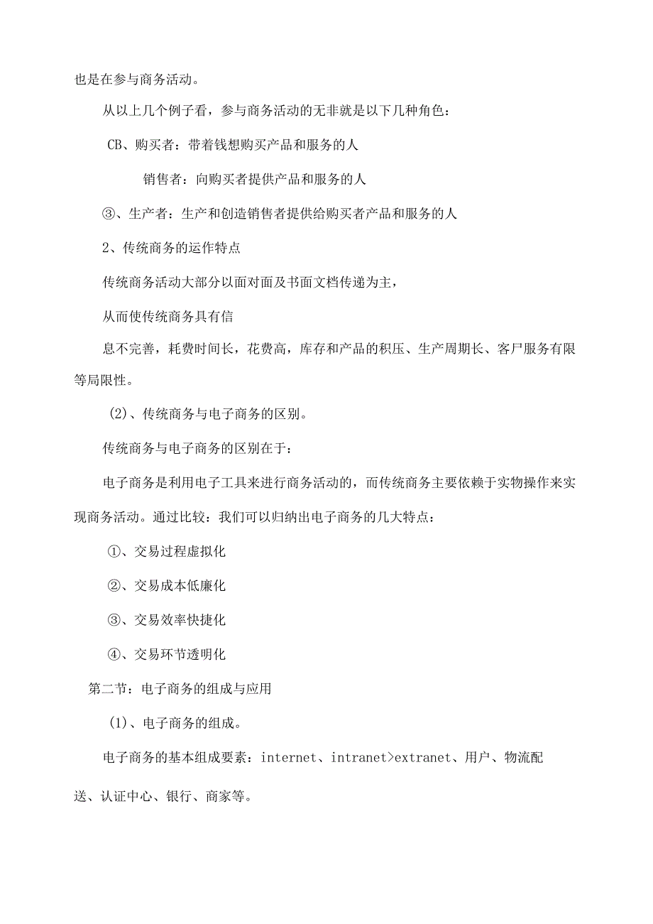 电子商务基础教案课程.docx_第3页
