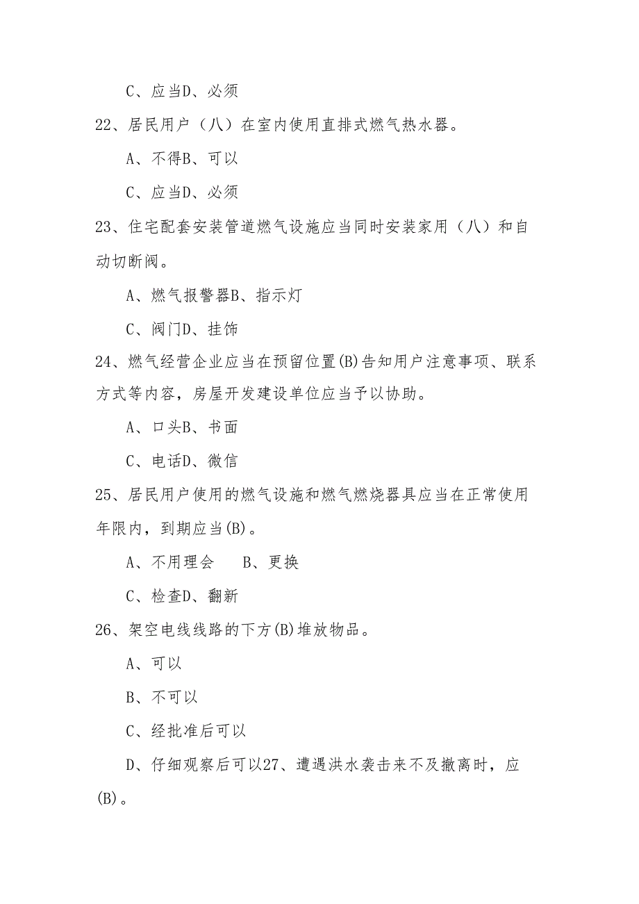 2025年全国防灾减灾知识竞赛题库.docx_第1页