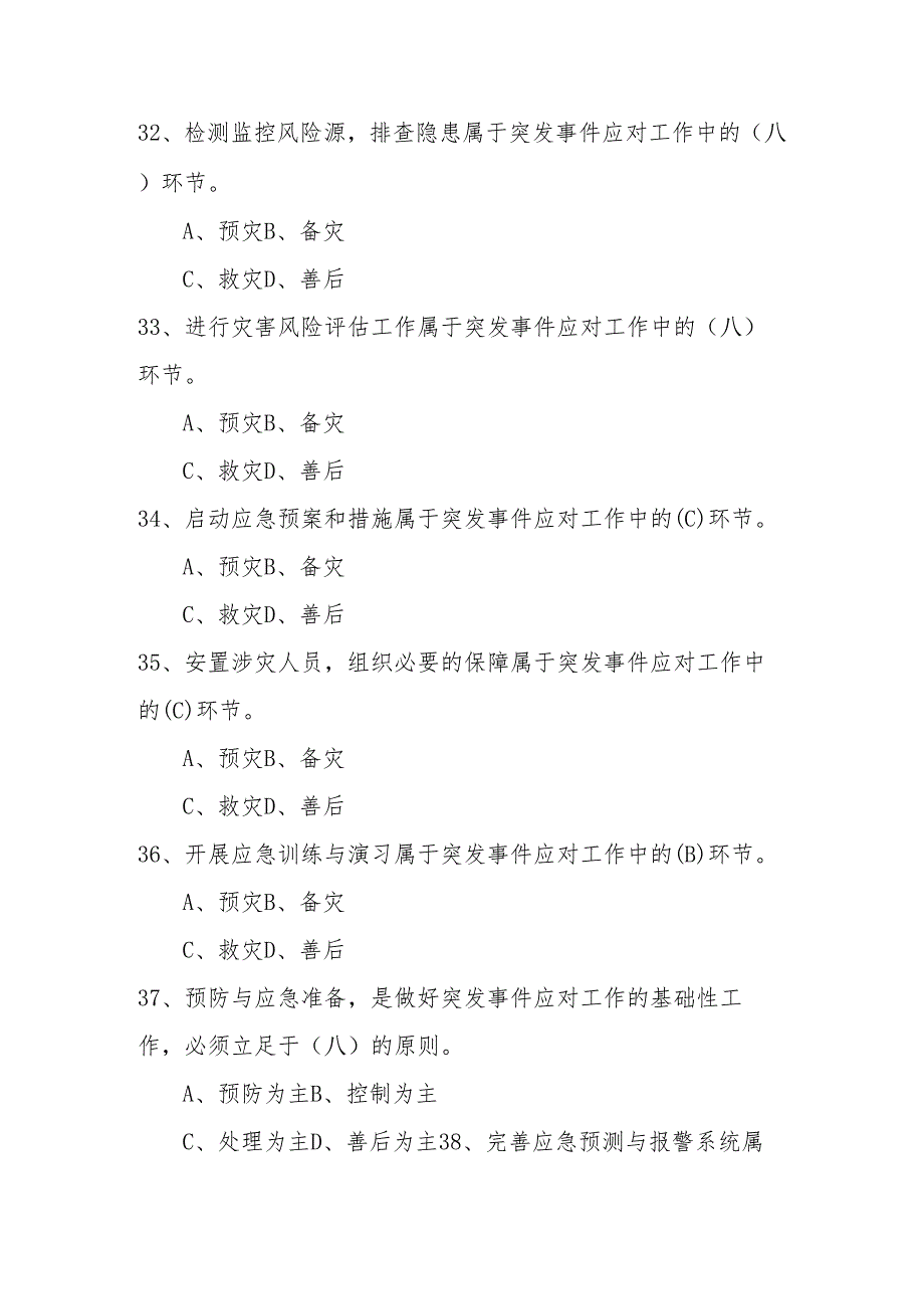 2025年全国防灾减灾知识竞赛题库.docx_第2页