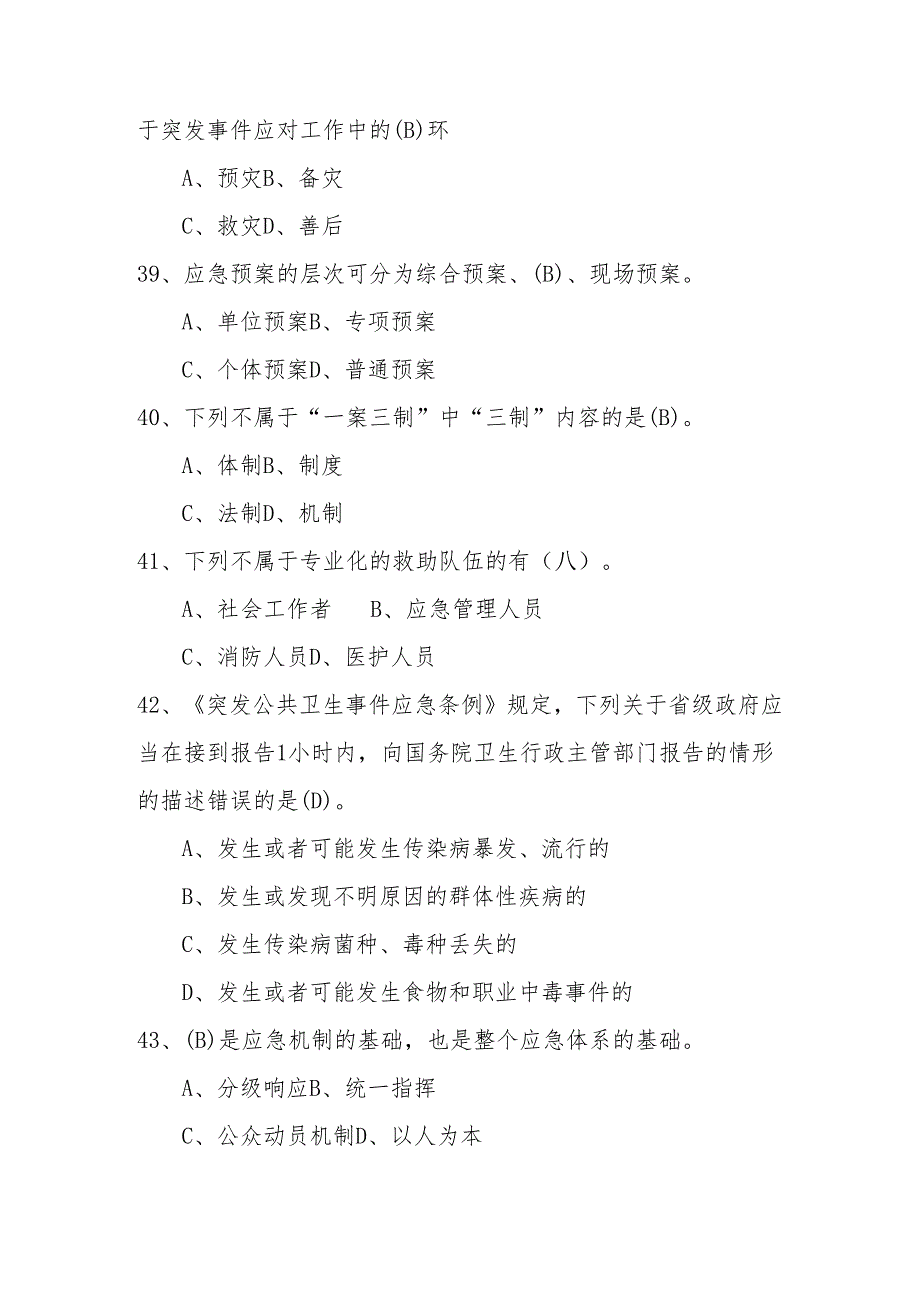 2025年全国防灾减灾知识竞赛题库.docx_第3页