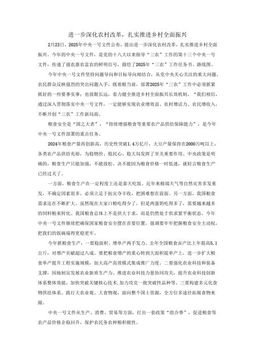 进一步深化农村改革扎实推进乡村全面振兴心得体会.docx