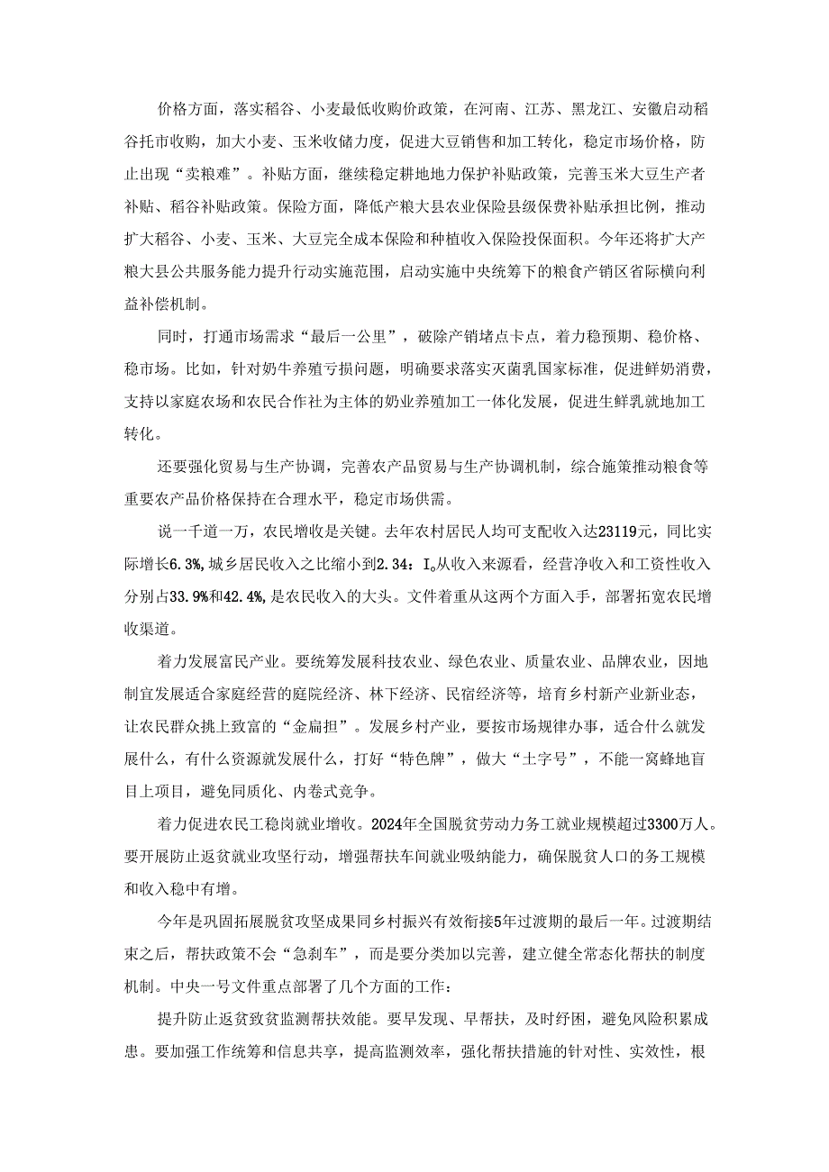 进一步深化农村改革扎实推进乡村全面振兴心得体会.docx_第2页