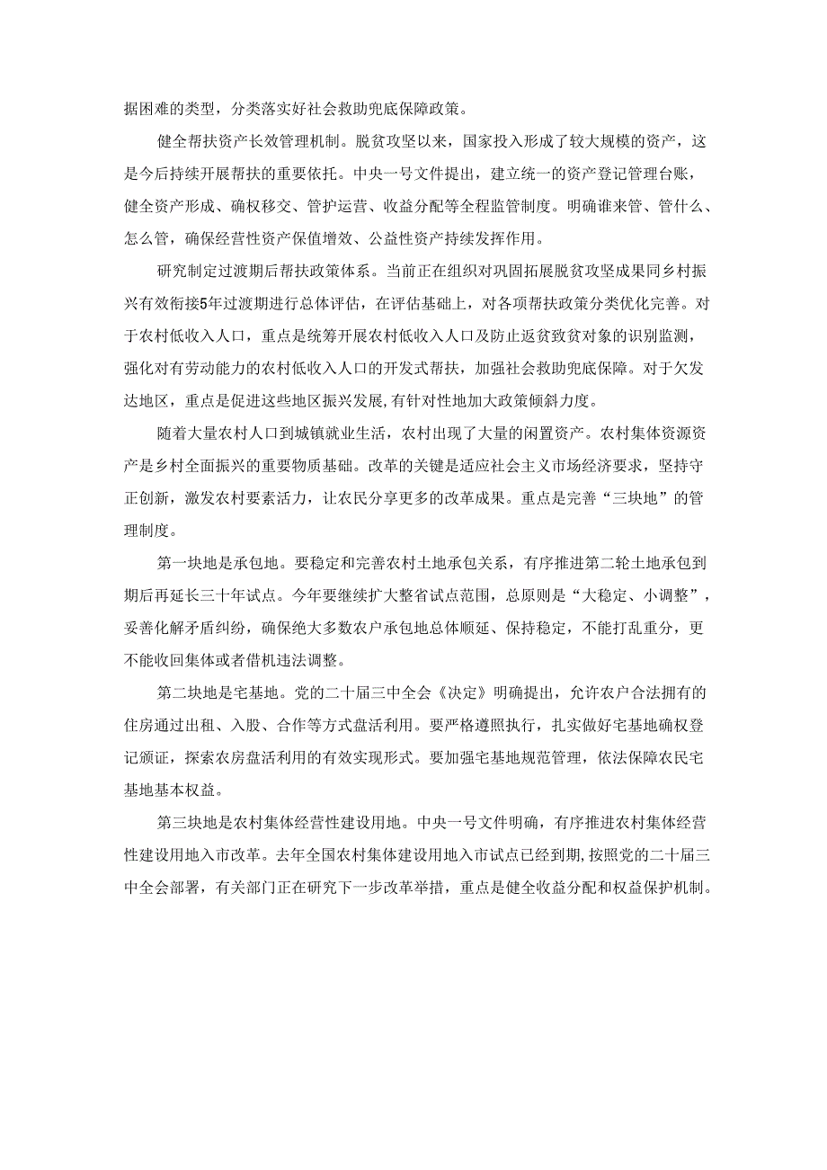 进一步深化农村改革扎实推进乡村全面振兴心得体会.docx_第3页