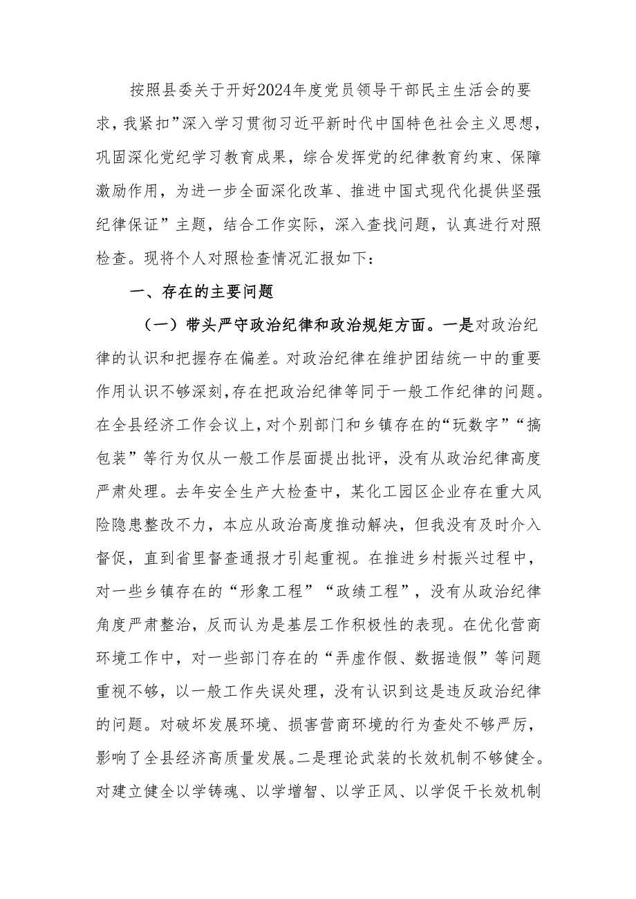最新2024年民主生活会检查材料发言提纲（四个带头）可编辑文档.docx_第1页