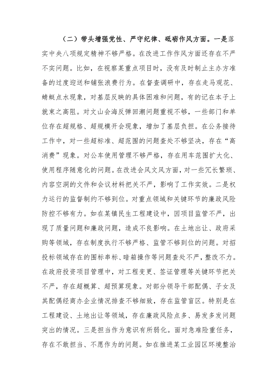 最新2024年民主生活会检查材料发言提纲（四个带头）可编辑文档.docx_第3页
